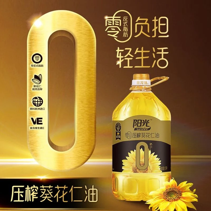 金龙鱼零反式脂肪葵花仁油5L*2桶大桶装营养烹饪厨房用油