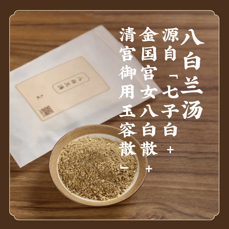 四季调养【允斌经典兰汤+八白 】八白兰汤沐浴包泡浴护发护肤S