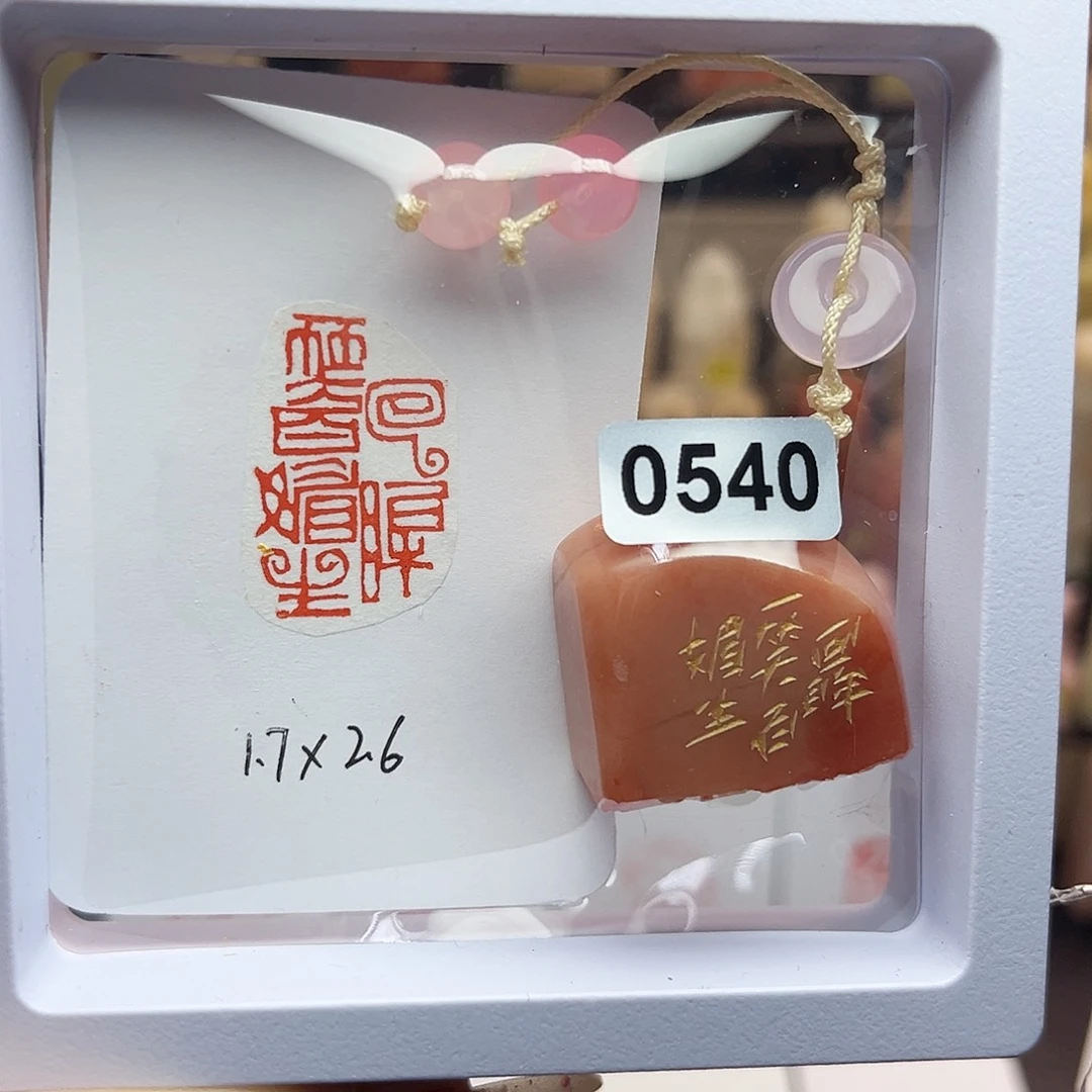 寿山石印石回眸一笑百媚生1.7×2.6