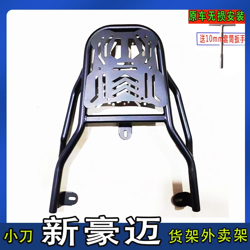 小刀新豪迈电动车尾箱货架电瓶后备箱延长改装外卖一体后衣支撑架