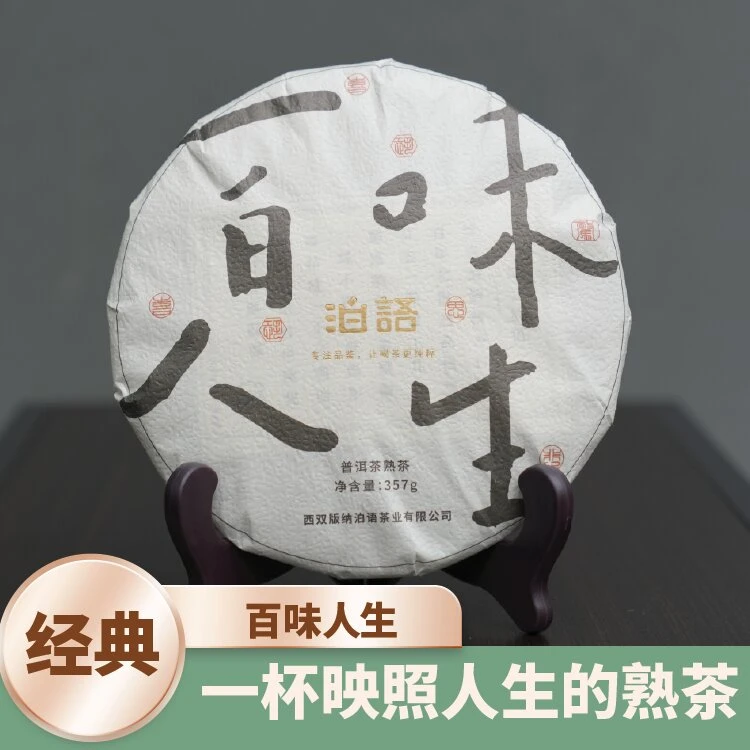 【纪念饼】2018年【百味人生】易武丁家寨古树纯料小众普洱熟茶饼357g