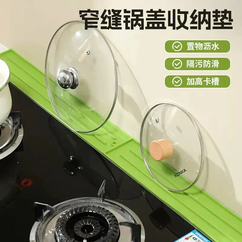 【厨房必备】窄缝锅盖收纳垫灶台锅铲菜板多功能收纳置物垫沥水垫