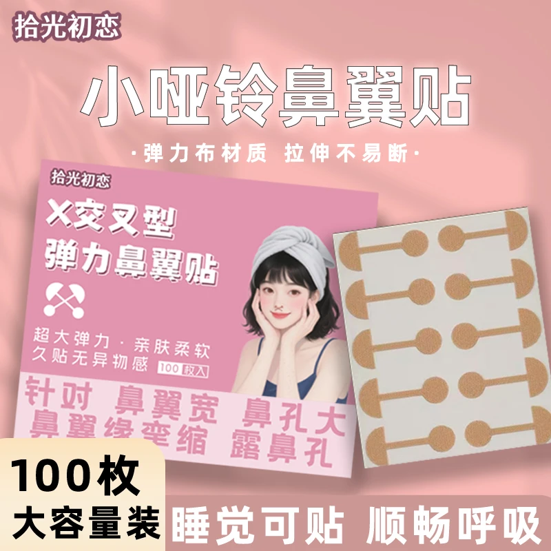 拾光初恋小杠铃弹力鼻翼贴张予曦综艺款鼻翼矫正防止挛缩鼻孔变大