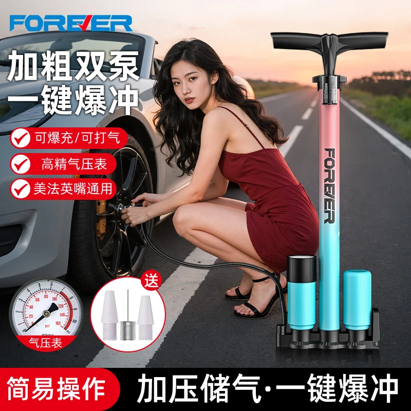 FOREVER/永久爆冲式打气筒家用高压泵自行车车篮球电动车通用气管