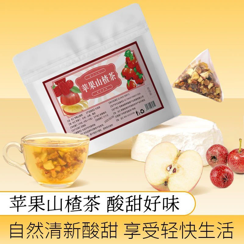 【50包超划算】苹果山楂茶红枣陈皮山楂茶便捷袋泡茶包冲泡酸甜好喝