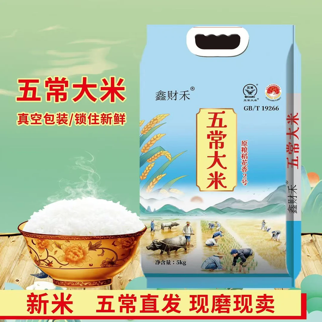 2025年新米 正宗五常大米 稻花香2号 礼品袋真空包装 10斤5KG