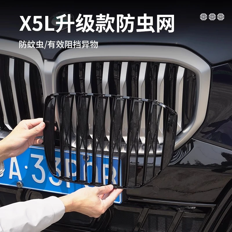 24-25款宝马X5中网改装卡扣式黑武士防虫网专用防护前杠升级配件