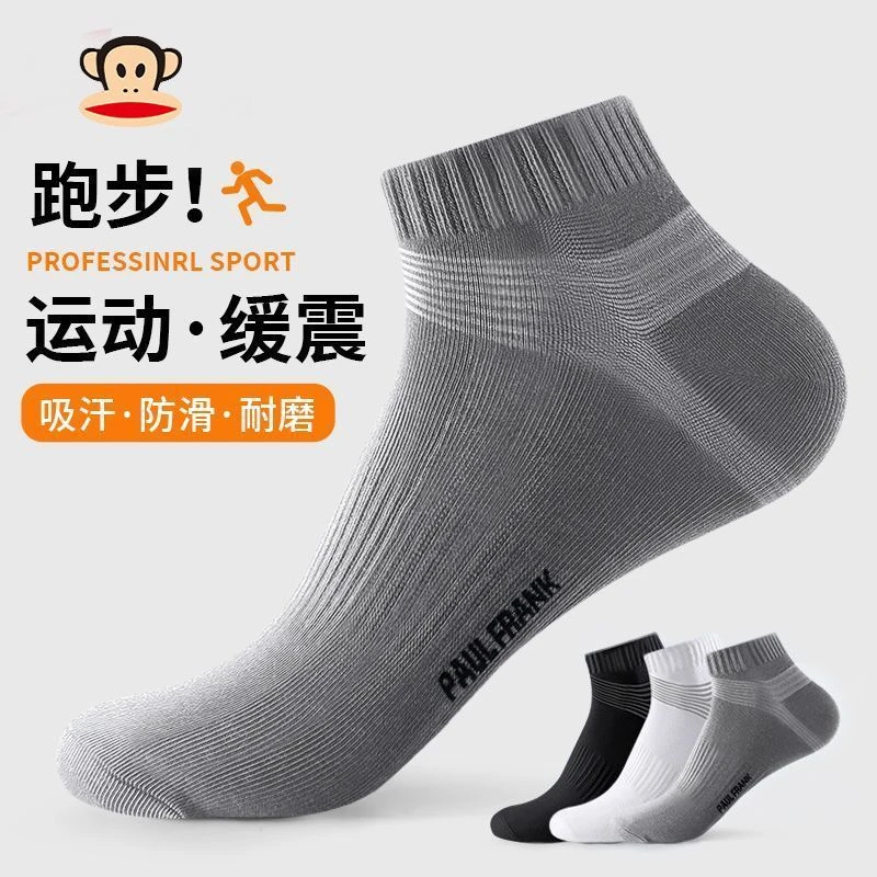 【抗菌】大嘴猴袜子男士运动短袜透气吸汗防臭跑步篮球四季棉袜