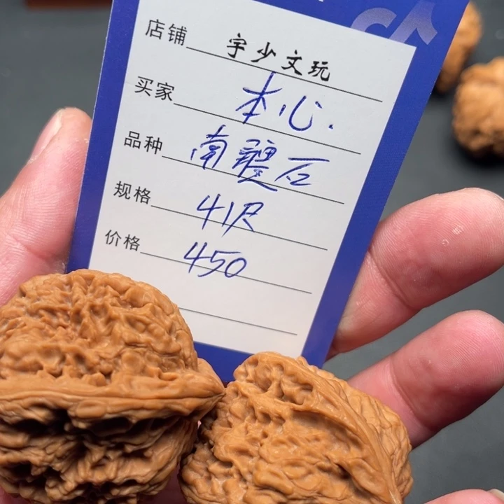 文玩核桃把件回**心南疆石