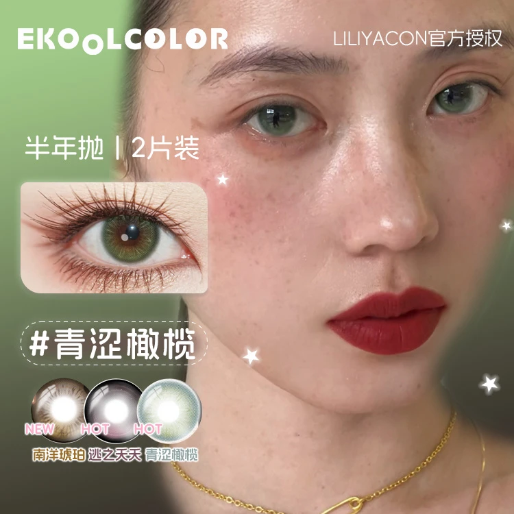 liliyacon半年抛青涩橄榄美瞳桃之夭夭南洋琥珀萤火虫光凌霄云雾