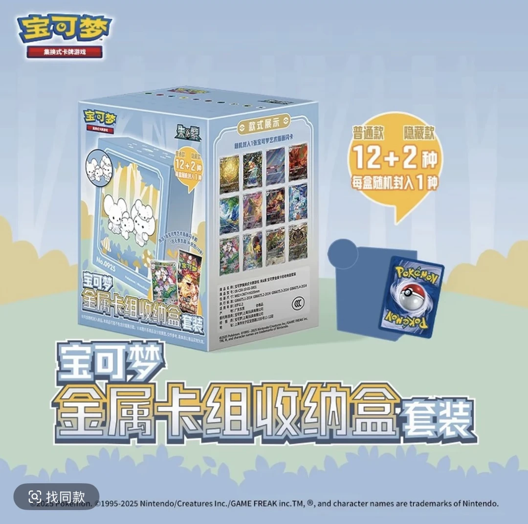 宝可梦集换式金属卡组收纳精美礼盒
