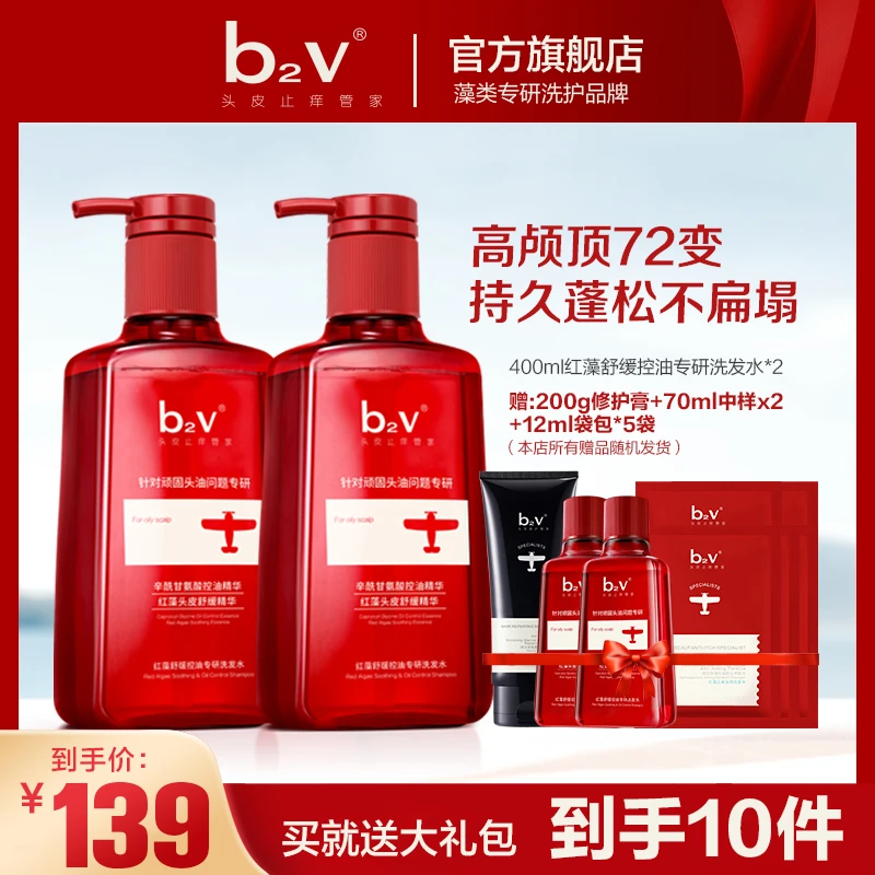 b2v红藻护理专研洗发水400ml*2 舒缓控油香氛柔顺清爽发丝