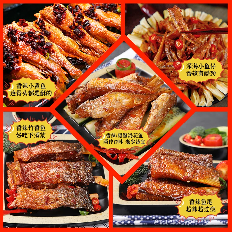 抓鱼的猫香辣鱼尾鱼排小黄鱼仔糖醋海花鱼红娘鱼零食休闲小吃