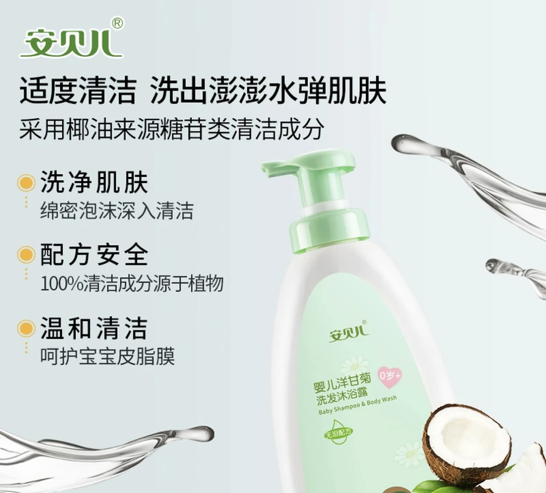 婴儿洋甘菊洗发沐浴露二合一无泪洗护用品