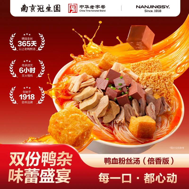 【达人甄选】（南京冠生园）鸭血粉丝汤袋装南京特产方便速食正宗夜宵