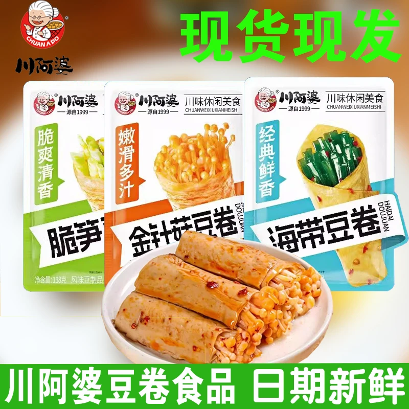 川阿婆金针菇豆卷夹心海带夹心豆卷脆笋香辣豆皮零食饱腹休闲食品