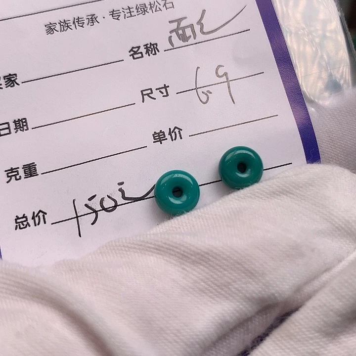 绿松石未镶嵌配饰
