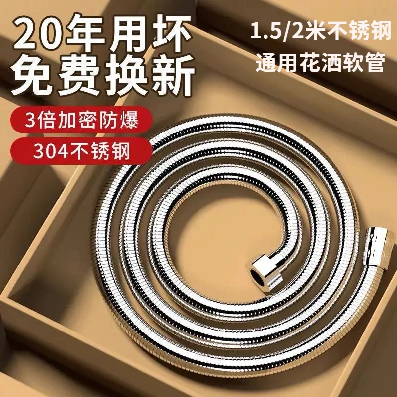 通用花洒软管1.5/ 2米淋雨喷头不锈钢淋浴管热水器花洒配件家用
