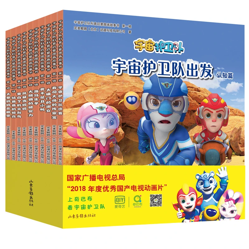 【当当】宇宙护卫队科普启蒙图画故事书（全十册）