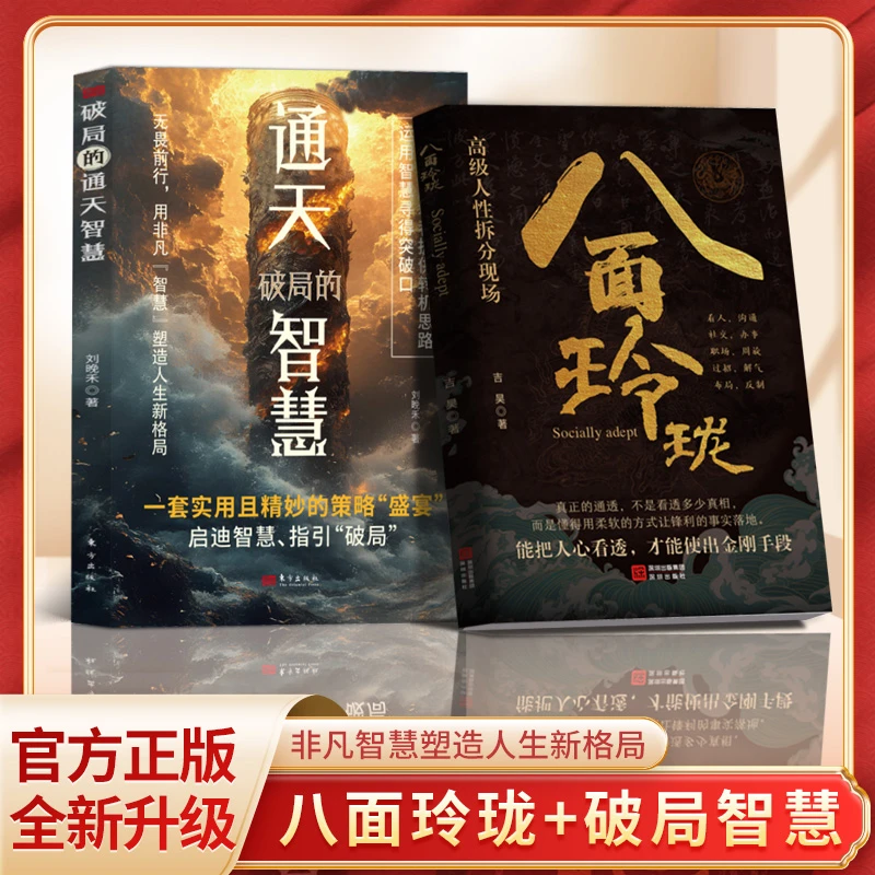 LY 八面玲珑 上位者秘而不宣的处事箴言 做事与成事的博弈之道