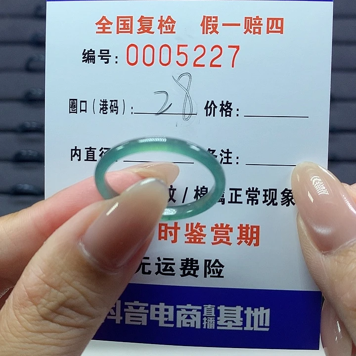 翡翠戒圈未镶嵌     5227