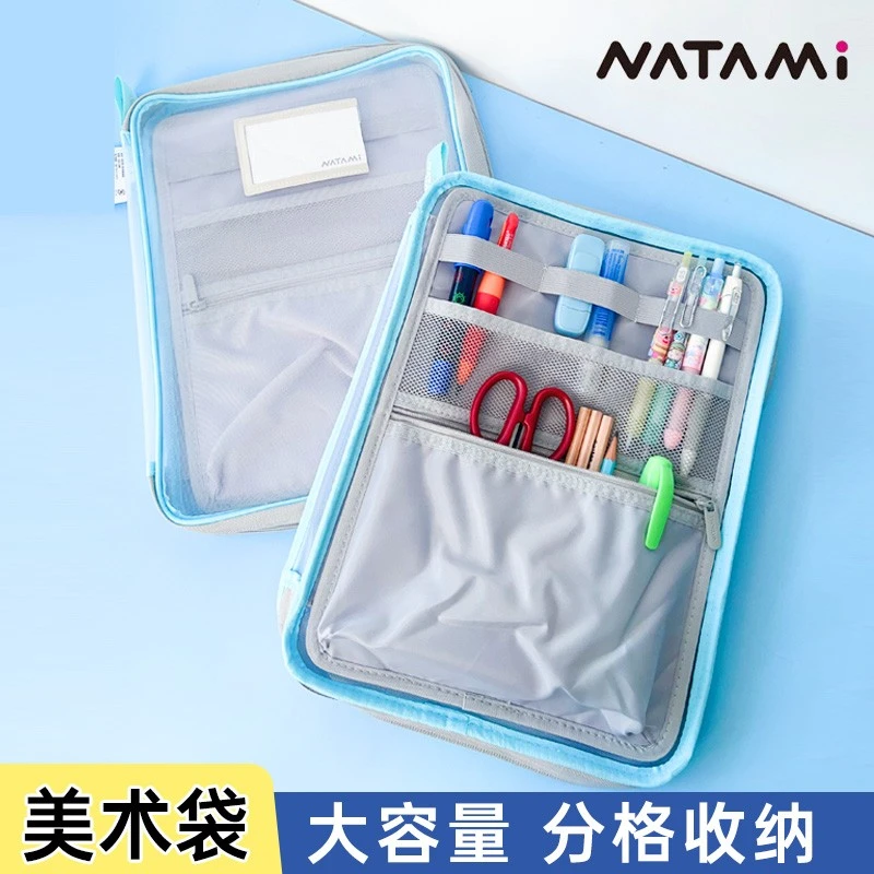 【开学季】NATAMI奈多美大开口美术收纳袋包手工课蜡笔彩铅学生美术