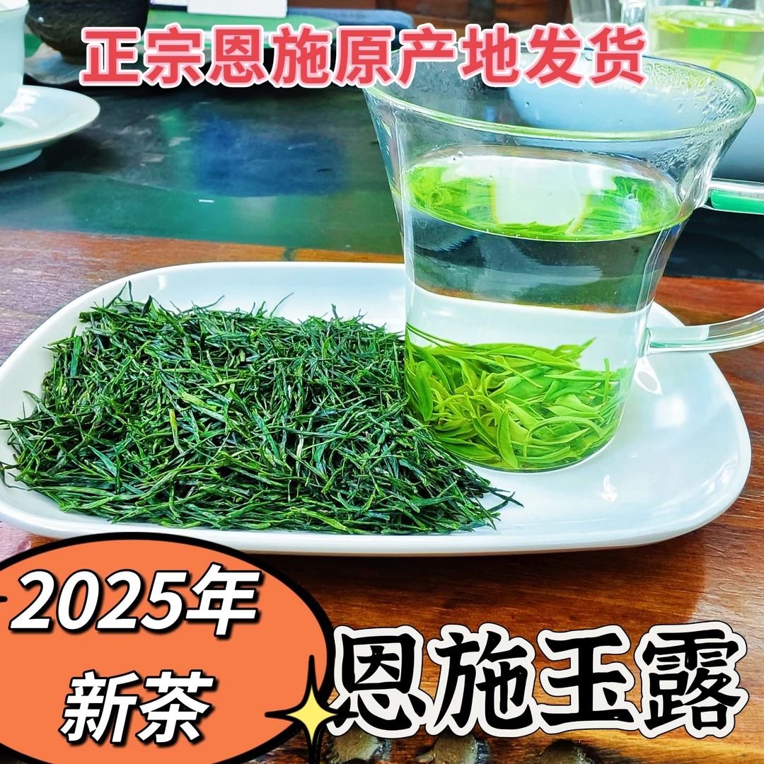 唐崖颂（A6）恩施玉露2025年新茶明前手工玉露蒸青工艺鲜爽回甘