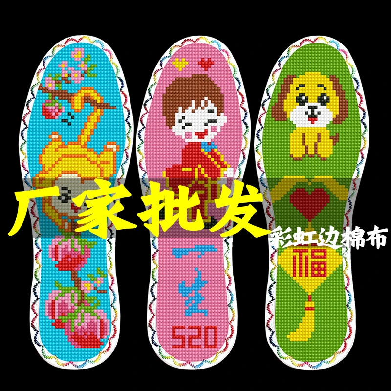 【抖亿】十字绣鞋垫子半成品2025新款纯棉布男女手工自己刺绣带针线
