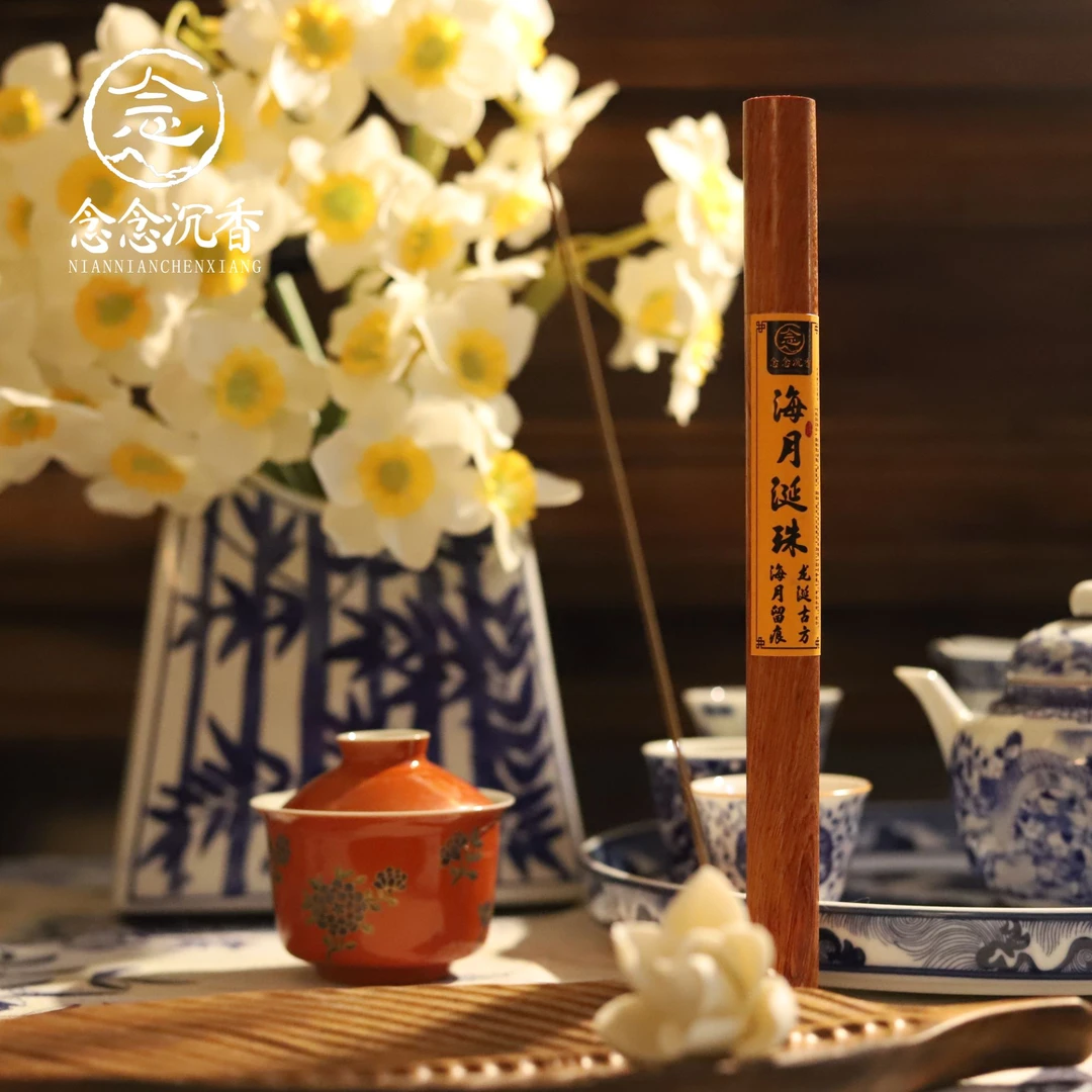 念念沉香【海月涎珠】龙涎香7g高阶空灵茶室瑜伽办公禅修甜香花香