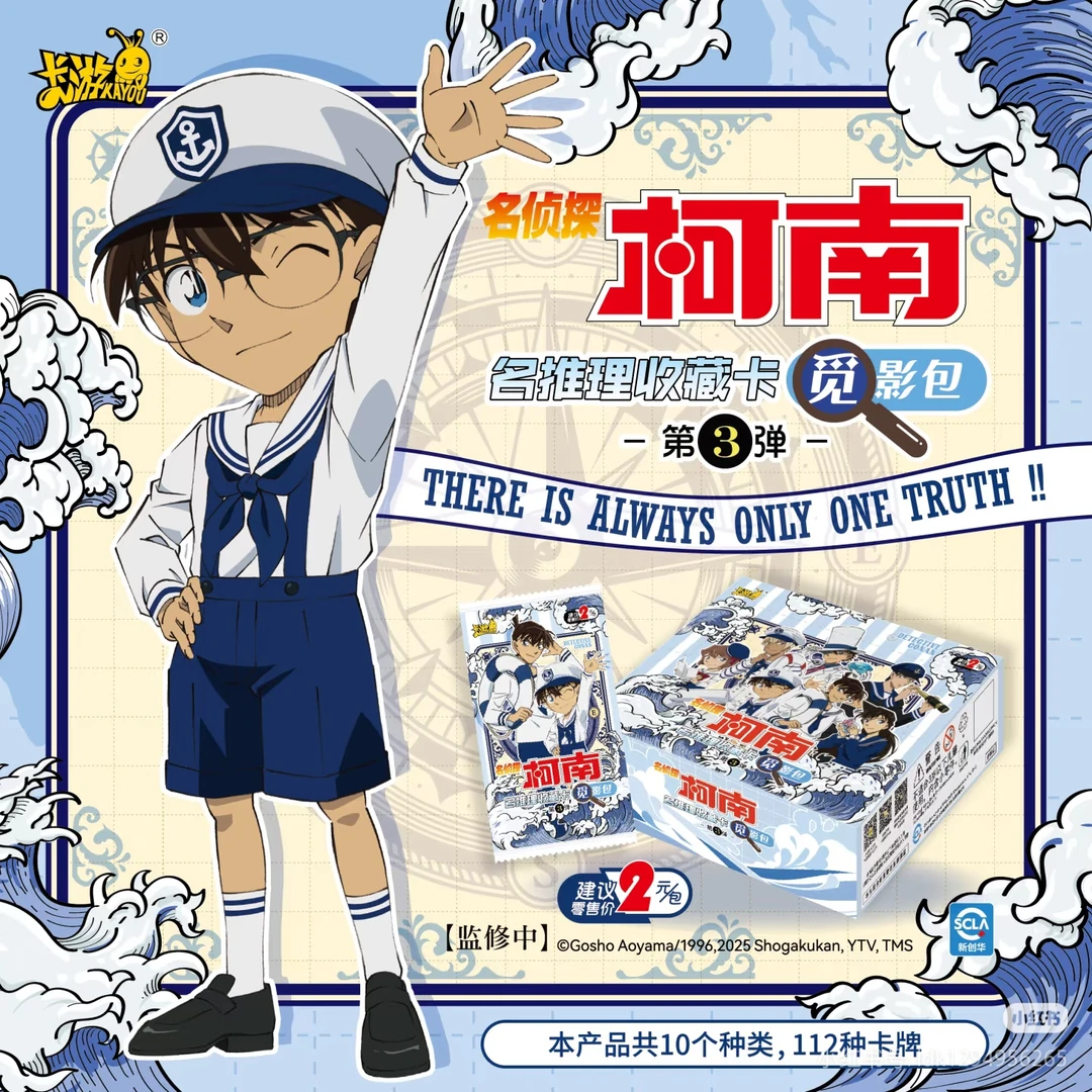 抓少年侦探团-玩法-卡游【名侦探柯南】名推理-觅影包第三弹平拆