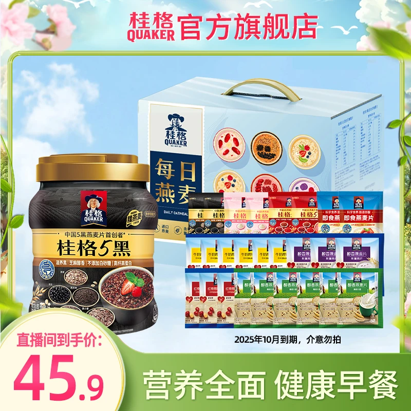 【临期】2025年10月到期 桂格燕麦片全家福多种口味独立包装冲泡