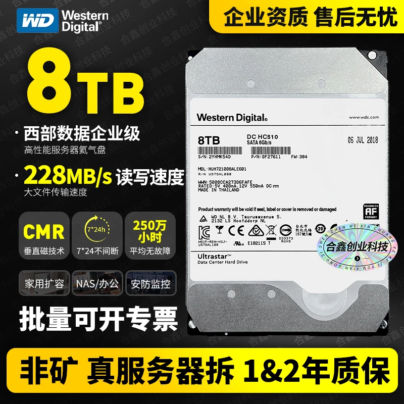 95新 WD/西部数据 8T企业级电脑台式机监控NAS垂直阵列机械硬盘