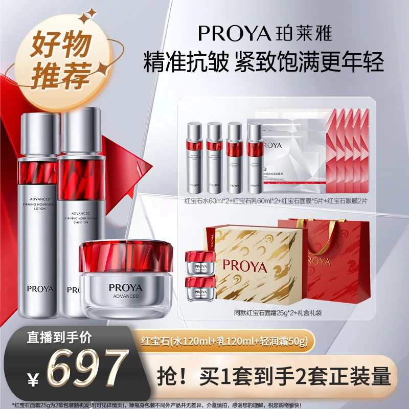 珀莱雅红宝石水乳霜套装抗皱淡纹紧致补水保湿滋润df