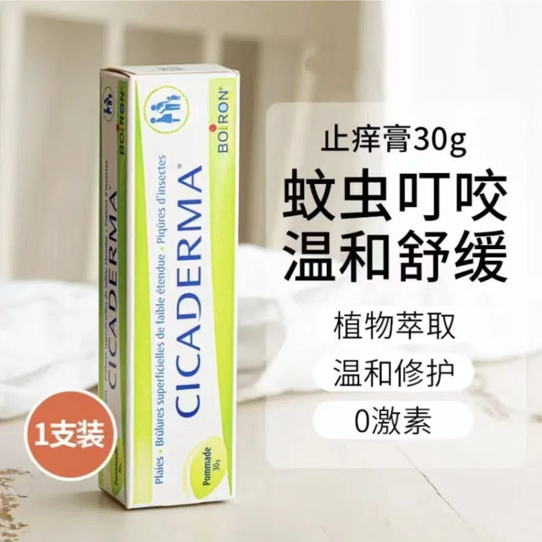 法国宝弘金盏花止痒膏婴儿童蚊虫叮咬止痒消肿儿童防蚊30g