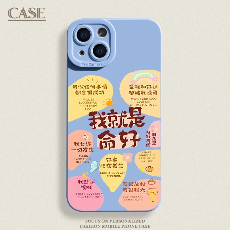 我就是命好适用iPhone16ProMax手机壳15苹果14软13瞳影12磨砂11xs