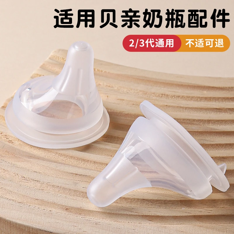 适配贝亲奶瓶偏心奶嘴配件仿真母乳新生婴儿3/6-9个月以上
