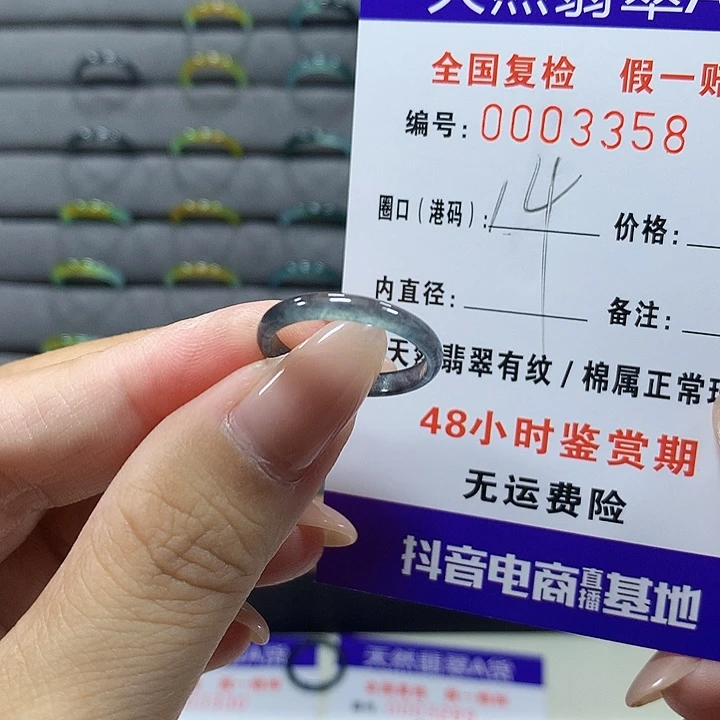 翡翠未镶嵌戒圈3358
