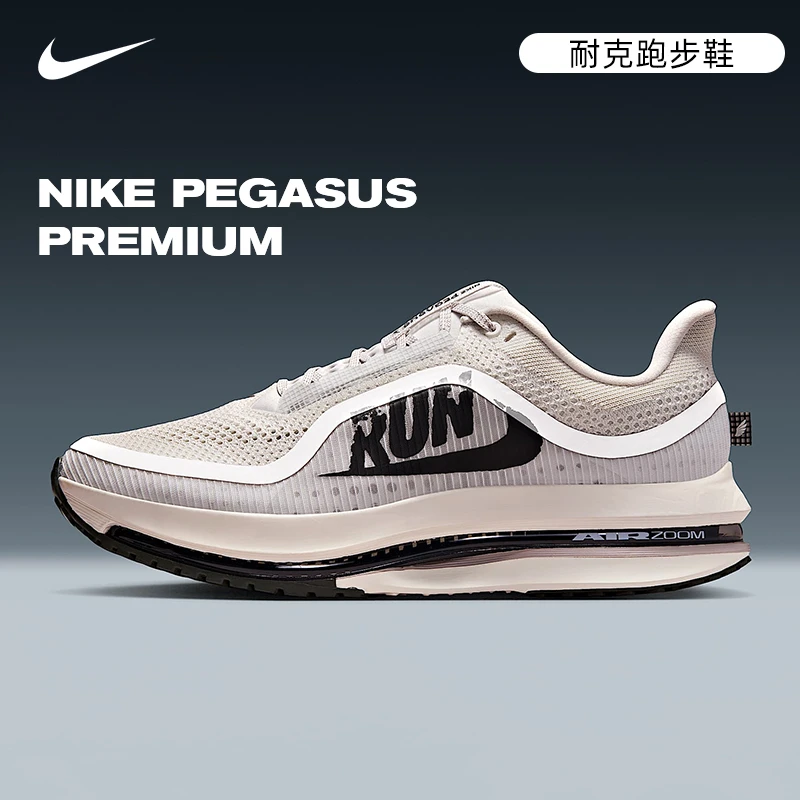 双旦礼Nike耐克秋季男鞋PEGASUS PREMIUM运动鞋跑步鞋IH2288-001