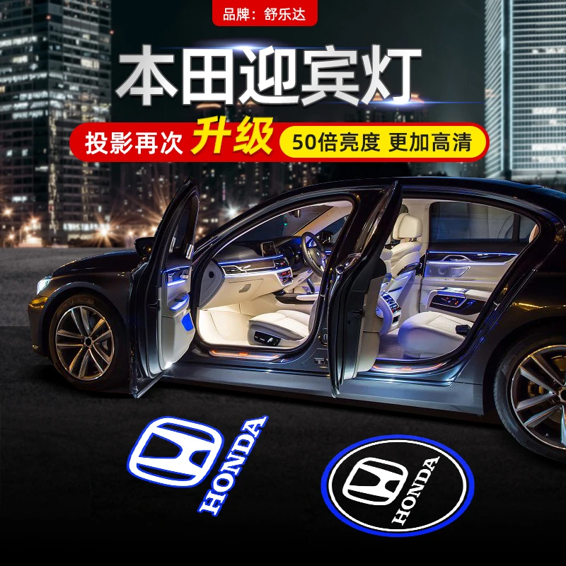适用本田7/8/9/10代半雅阁迎宾灯车门英仕派艾力绅URV冠道投影灯