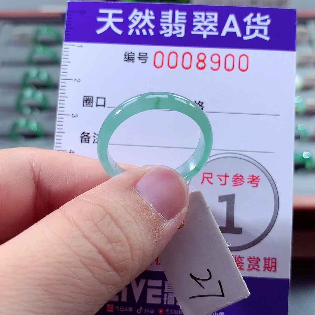 翡翠未镶嵌戒指27号