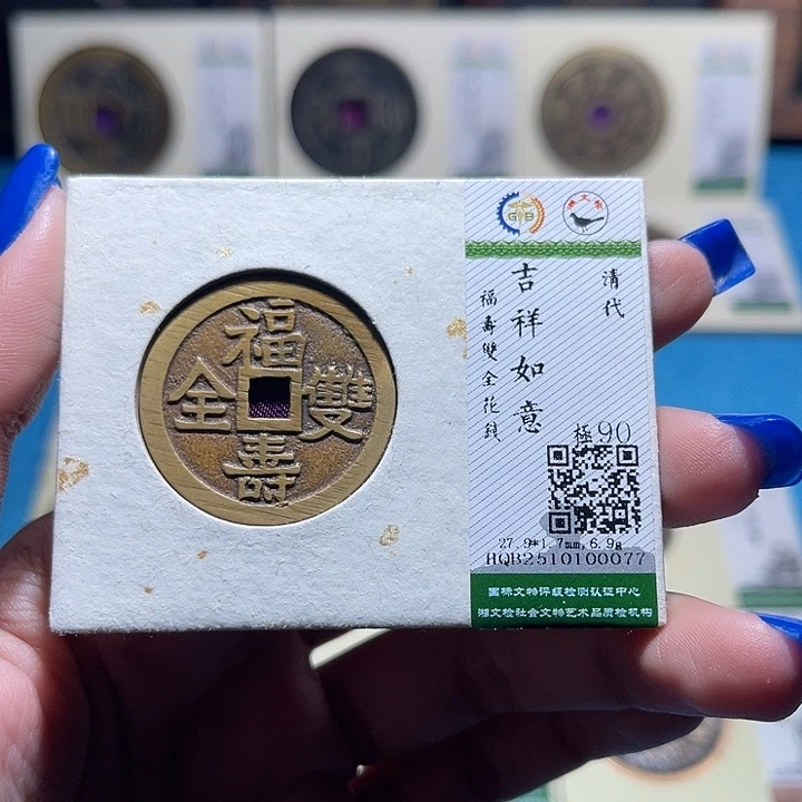 身***己铜福宝吉祥如意0077