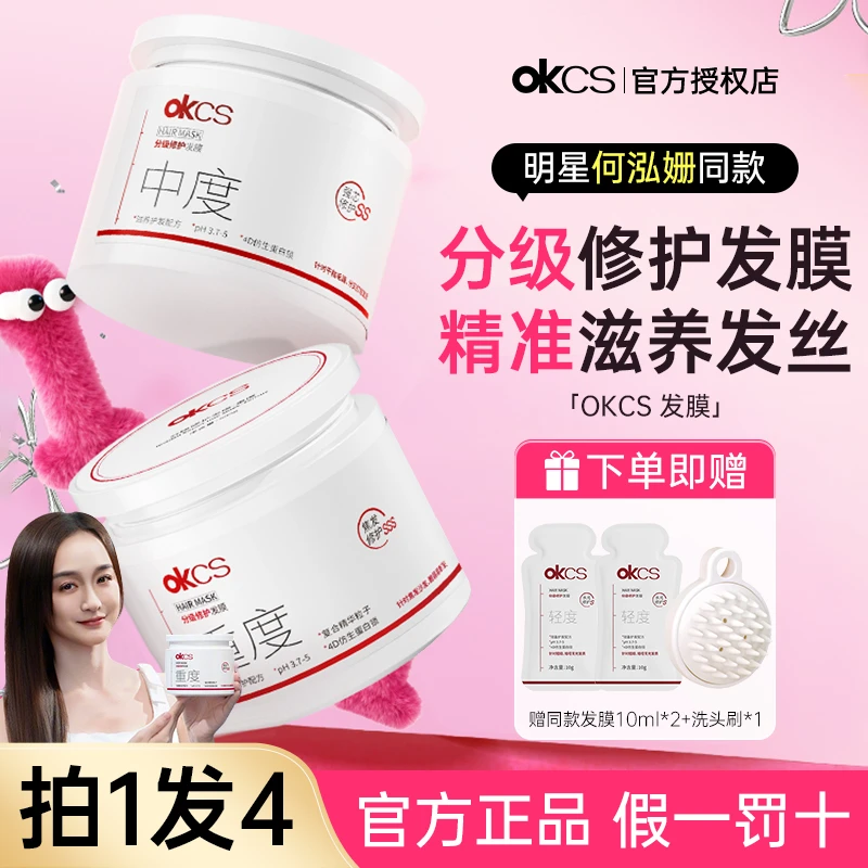 【拍1发4】OKCS分级修护发膜护发素250g顺滑烫染防断发干枯毛躁修复