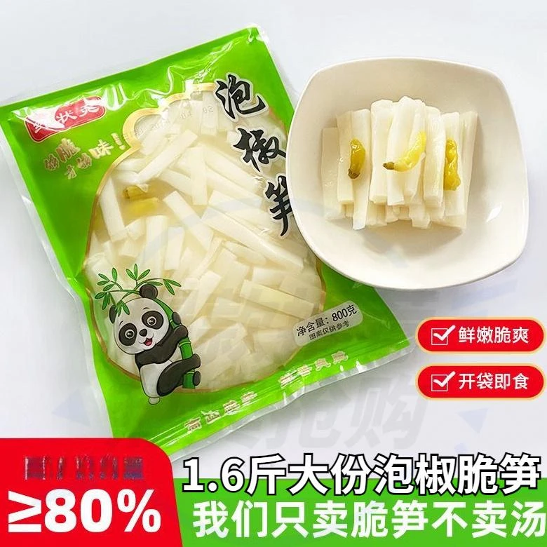 【1.6斤/大包装】泡椒竹笋开袋即食酸辣竹笋山椒味小吃食山间美食