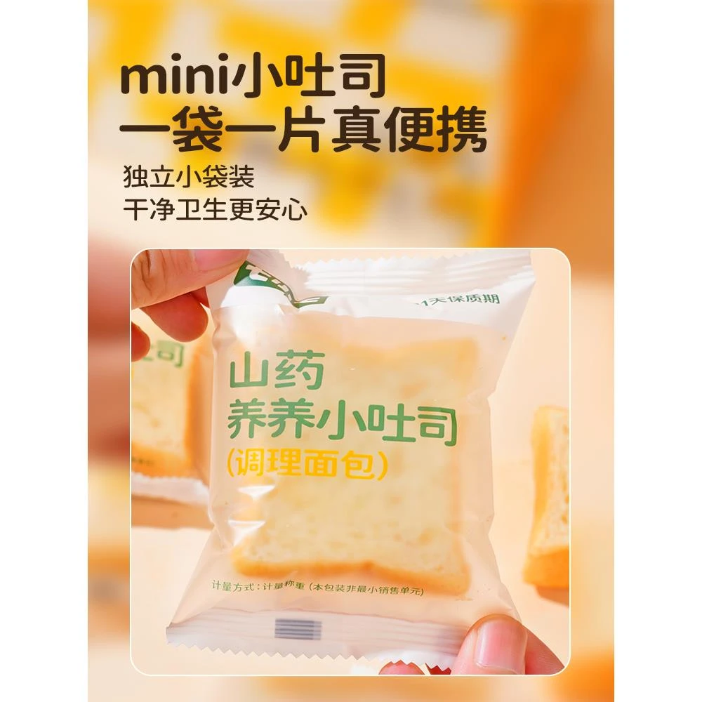 七小七山药养养厚切小吐司面早餐营养速食