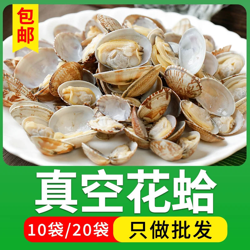 真空花蛤500g冷冻熟冻杂色蛤带壳无沙花甲粉蛤蜊花蚬子贝类商用装