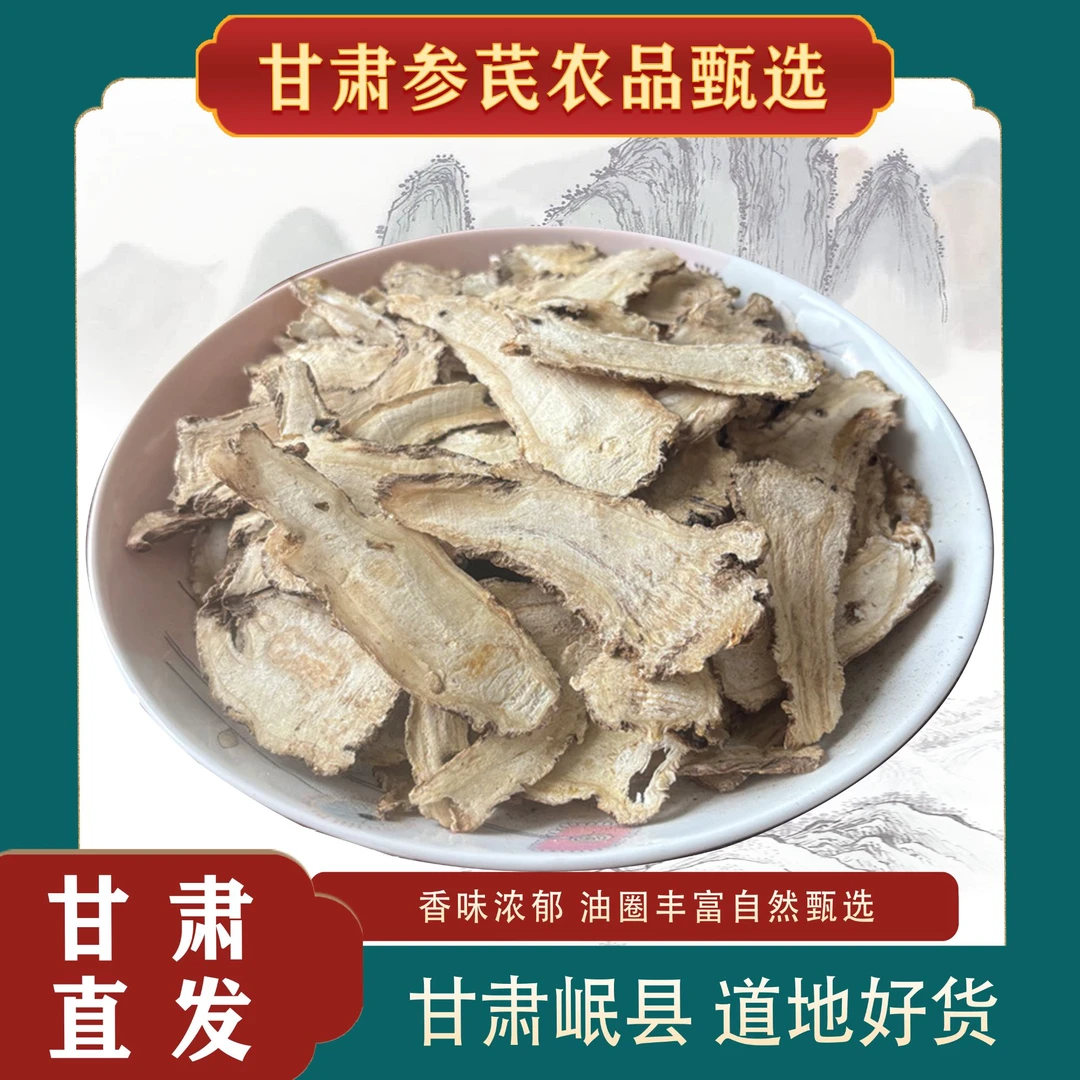 【正宗甘肃岷县当归头片】无硫无熏染人工筛选自然晾晒(煲汤、泡水)