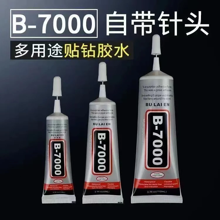 B7000手工diy细针头升级强力胶水50ml✖️1