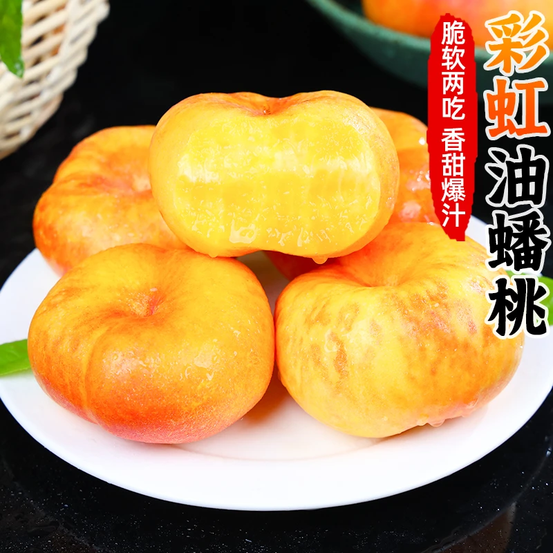 【顺丰/京东】露天彩虹油蟠桃新鲜桃子4斤坏果包赔LM