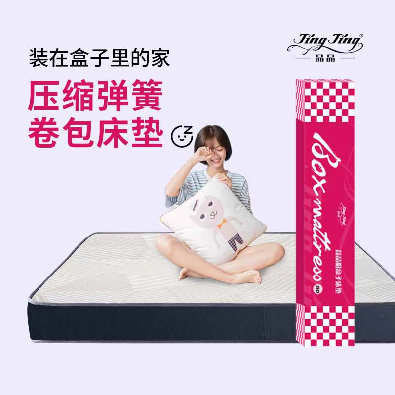 晶晶床垫工厂卷包床垫0压记忆棉独立静音弹簧软硬适中【尊享版】