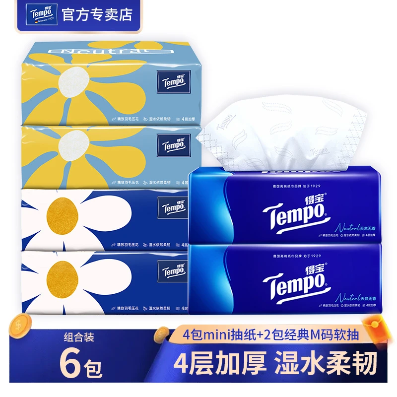 得宝抽纸纸巾抽纸家用抽式纸巾擦脸抽纸抽纸家用柔软面巾纸餐巾纸